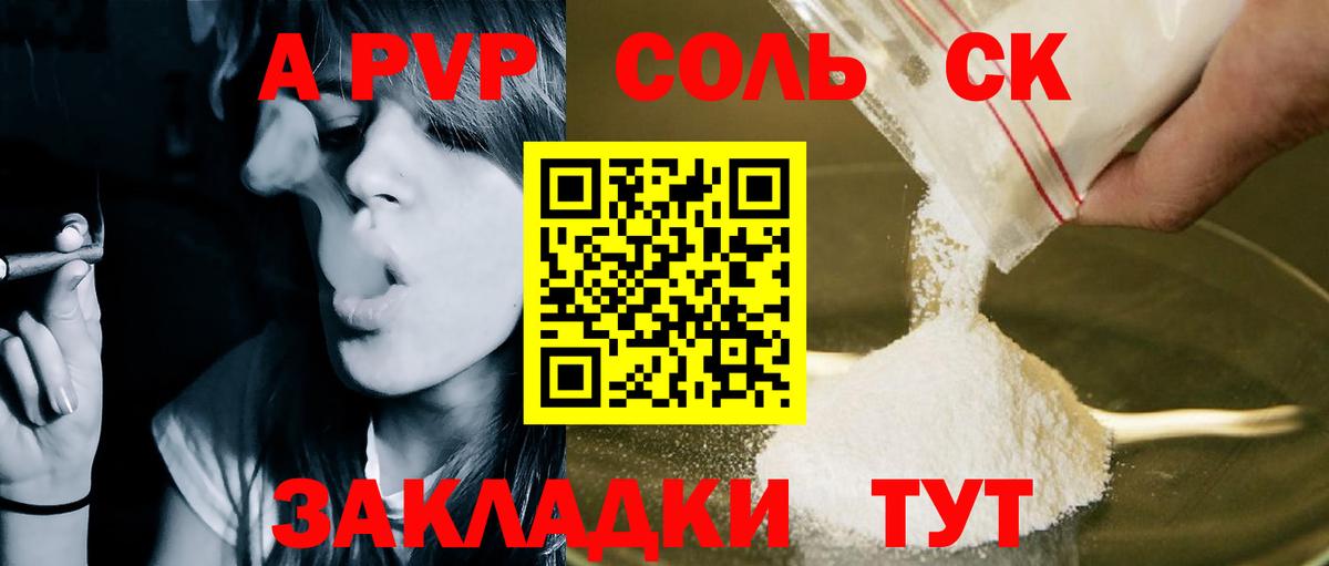 APVP Соль  наркотики  А ПВП  А ПВП Соль  Гусев 