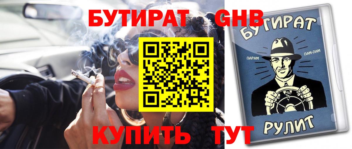 БУТИРАТ буратино Гусев