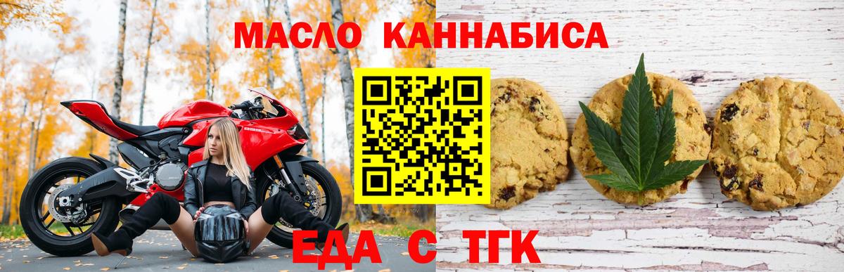 Еда ТГК марихуана Гусев