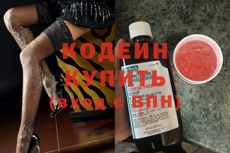 Codein Purple Drank  маркетплейс состав  Гусев 