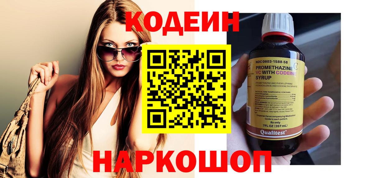 Codein напиток Lean (лин)  Вход с VPN  Гусев  Codein напиток Lean (лин) 