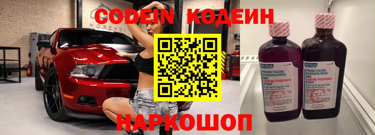 Кодеиновый сироп Lean напиток Lean (лин) Гусев