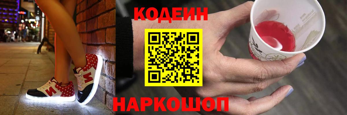 Кодеиновый сироп Lean напиток Lean (лин)  Гусев 