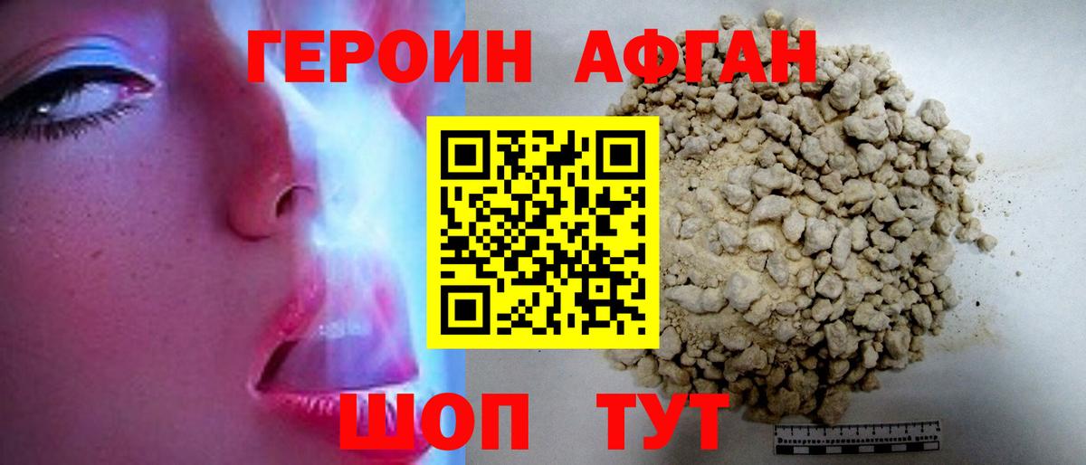 ГЕРОИН  Гусев  ГЕРОИН афганец 