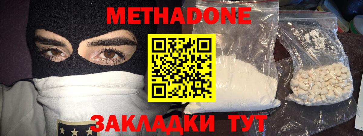 Метадон methadone  Гусев  Метадон белоснежный 