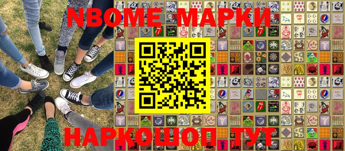 Марки 25I-NBOMe 1,8мг  Гусев 